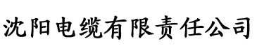 八戒影院手机在线观看电缆厂logo